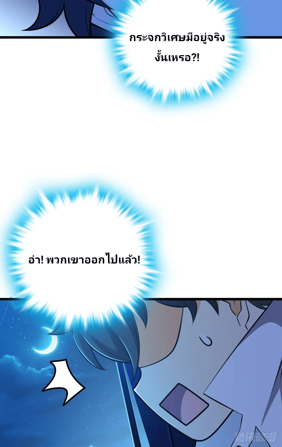 The new life of the Kuan King-ชีวิตใหม่ของราชาจอมกวน ตอนที่ 66 หน้า 20