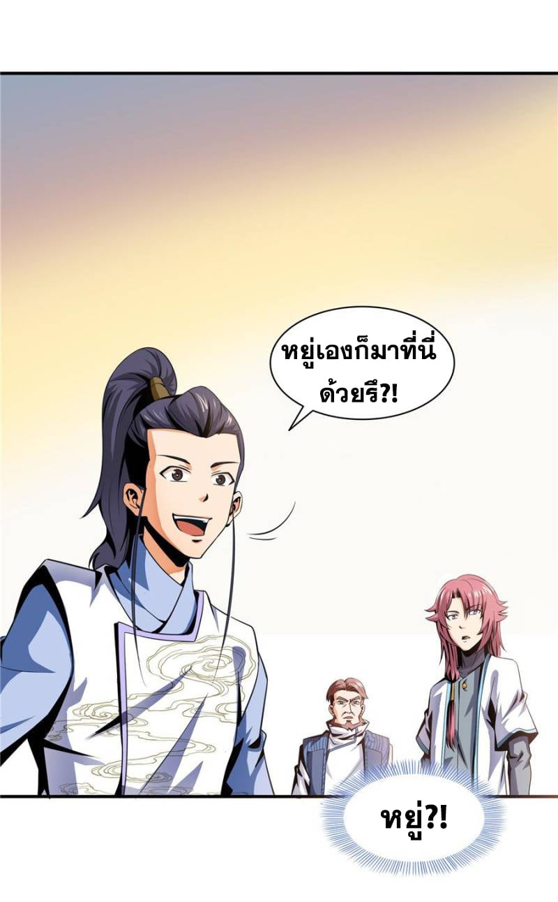 Library Of Heaven's Path ตอนที่ 44 หน้า 23