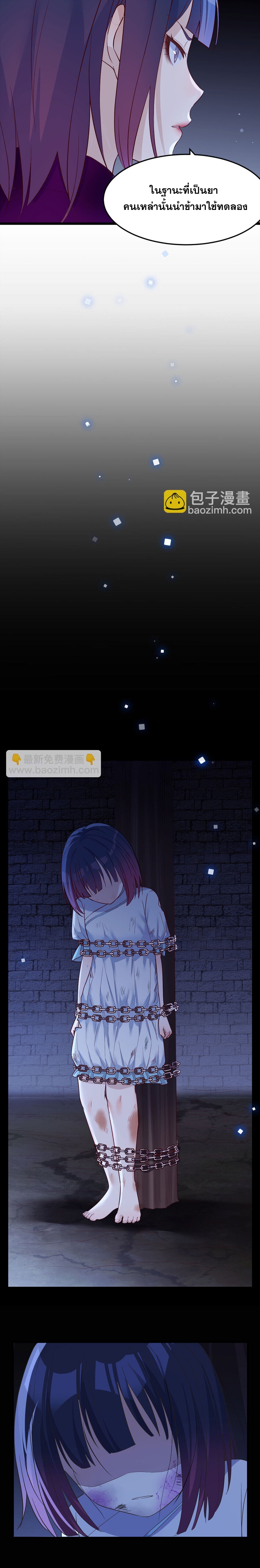 หนี้รักมากมายก่อนที่ข้าจะเป็นเซียน ตอนที่ 99 หน้า 8