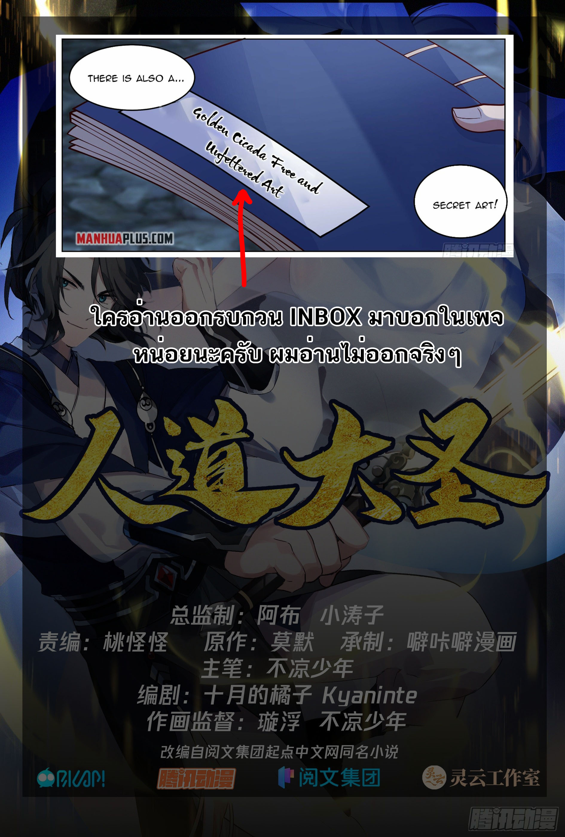 Great Sage of Humanity ตอนที่ 3 หน้า 20