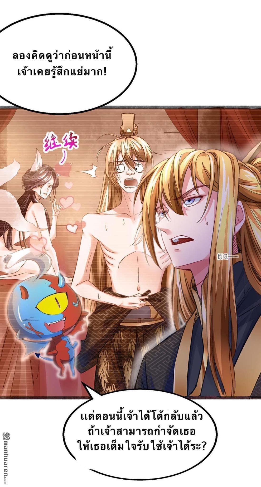 ระบบโครตเกรียน คะแนนล้านล้าน (ฮาเร็ม) ตอนที่ 6 หน้า 6