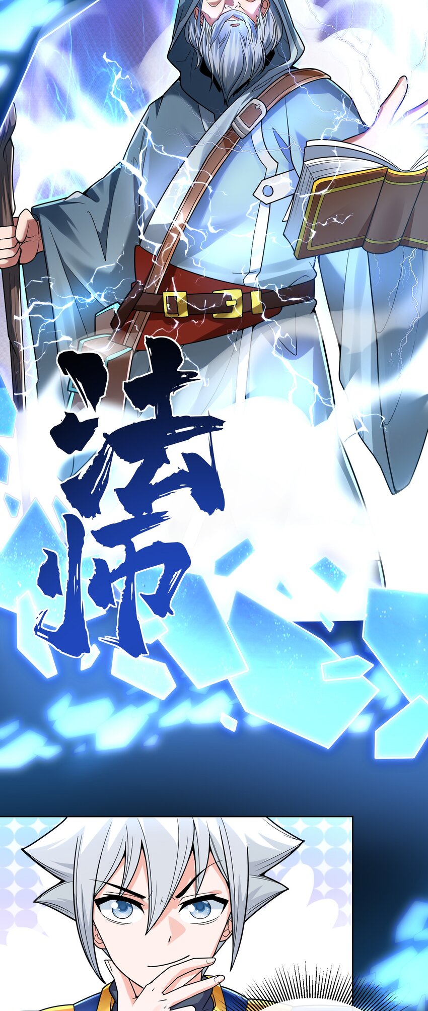 ยุคสมัยแห่งเทพ:โลกกลายเป็นเกมออนไลน์ Age of the Gods : The World Becomes an Online Game(ชนจีนแล้ว) ตอนที่ 12 หน้า 18