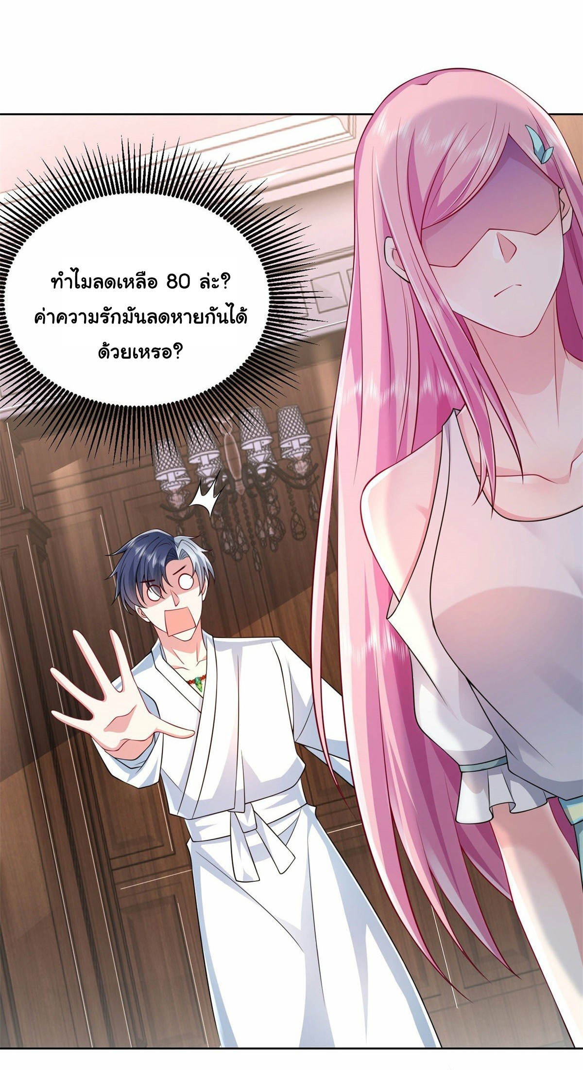 Arch villain วายร้ายระดับเทพ ตอนที่ 5 หน้า 25