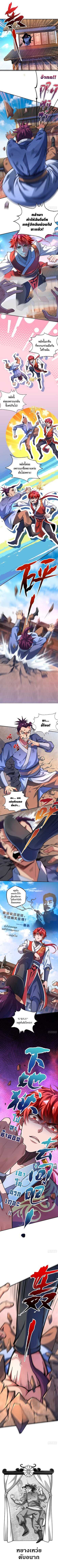 Eternal first son-in-law ตอนที่ 4 หน้า 3