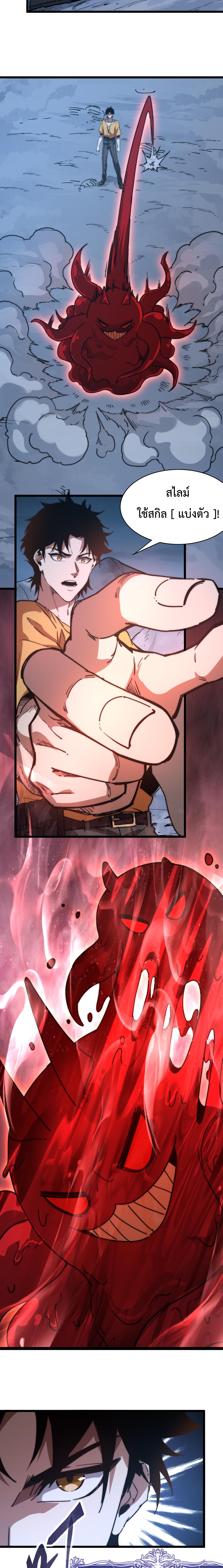 อัญเชิญเหล่ามาร ฉันคือหุบเหว ตอนที่ 7 หน้า 4