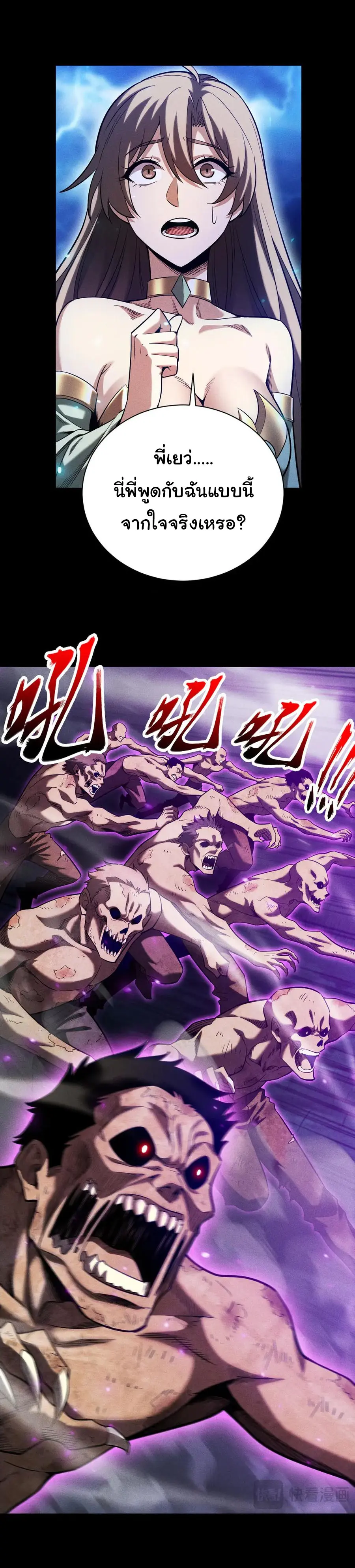 เปลี่ยนคราสระดับตำนานเทพผู้อัญเชิญปีศาจแห่งความตาย ( Idle Player Returns as a God ) ตอนที่ 22 หน้า 9