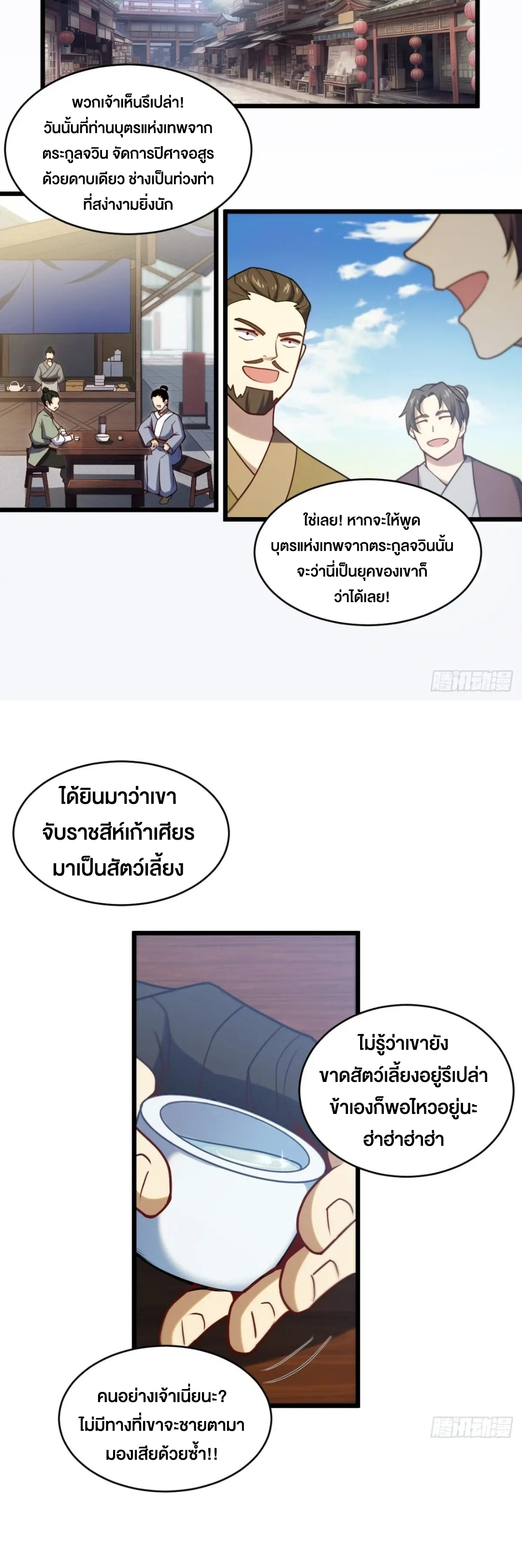 กำเนิดร่างเทวะบรรพกาล ตอนที่ 63 หน้า 18