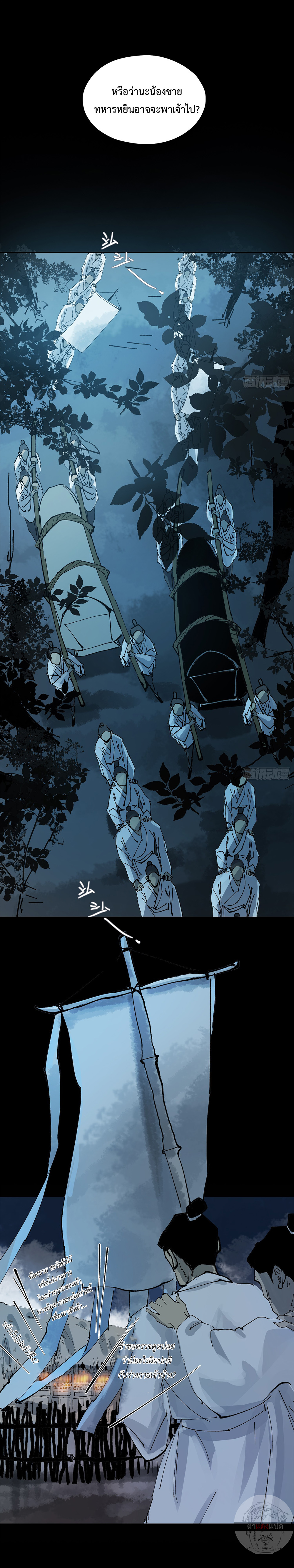 ปราชญ์ผู้ยิ่งใหญ่แห่งราชันย์กระดูกขาว ตอนที่ 61 หน้า 6