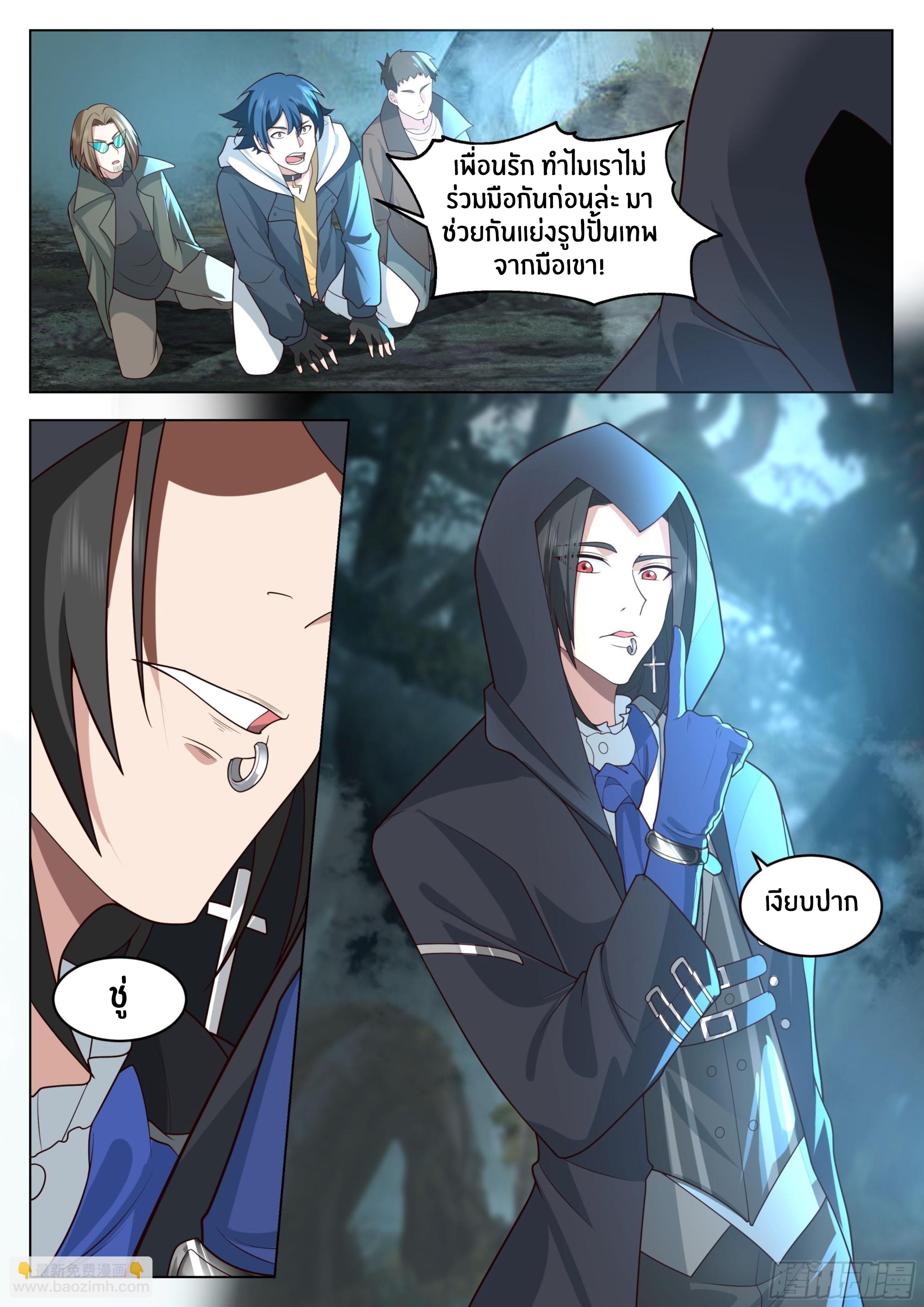 The Supreme Way ตอนที่ 77 หน้า 13