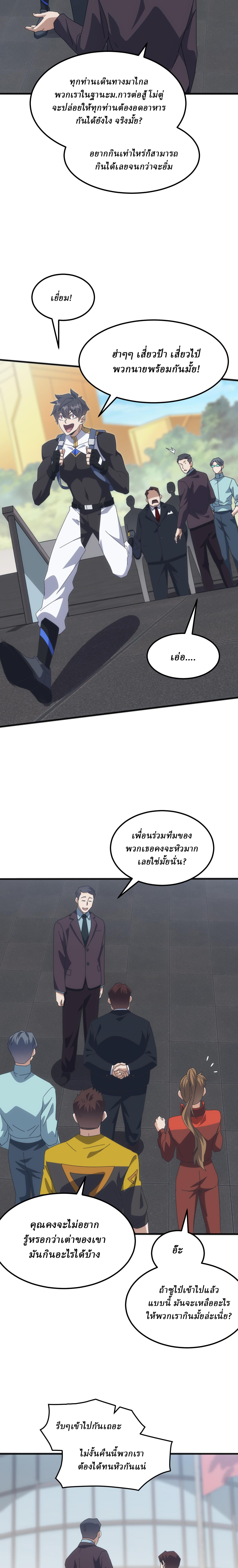 Domestication of Divine Beasts at the Beginning ตอนที่ 15 หน้า 5