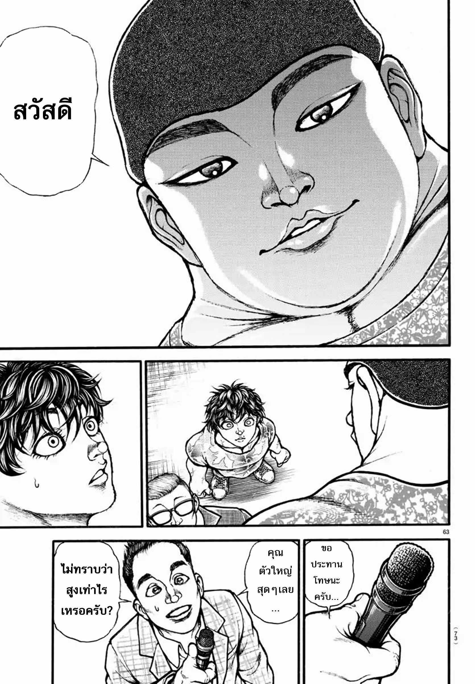 Baki Part 5 ตอนที่ 4 หน้า 3