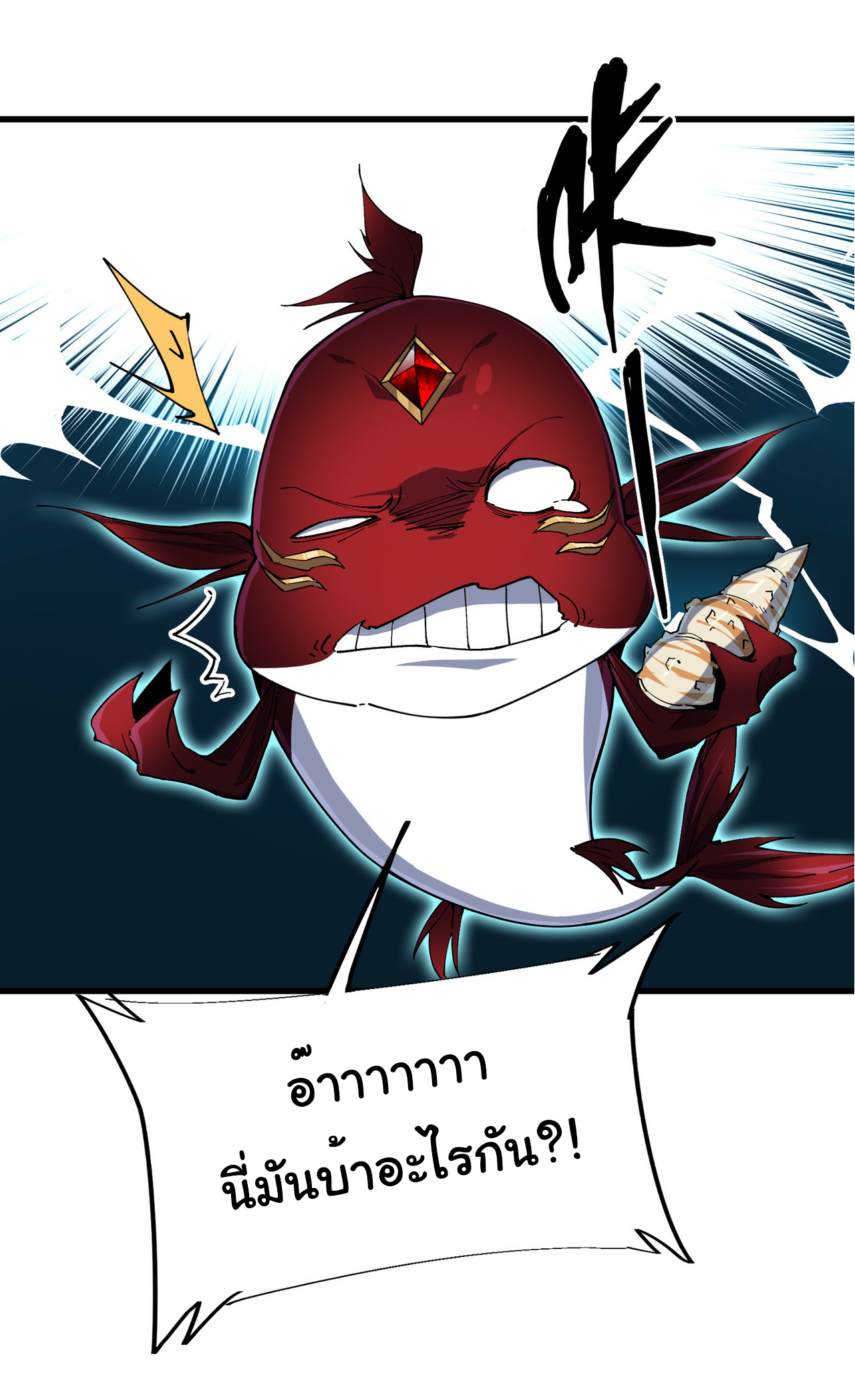 เริ่มต้นวิวัฒนาการจากปลาคาร์พสู่มังกร! ตอนที่ 4 หน้า 13