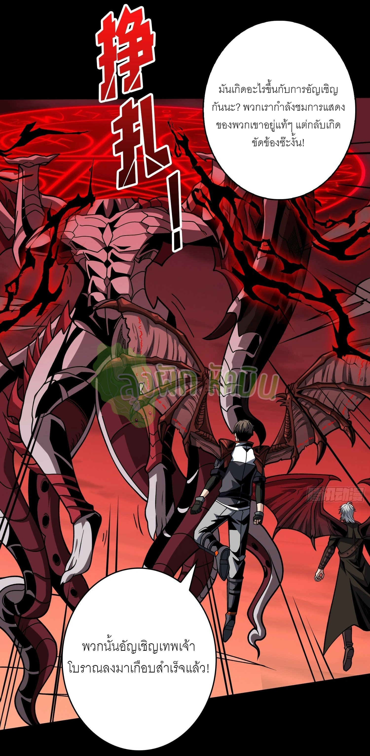 (ชนจีน) IT STARTS WITH A KINGPIN ACCOUNT - จุติจอมราชัน ตอนที่ 409 หน้า 18