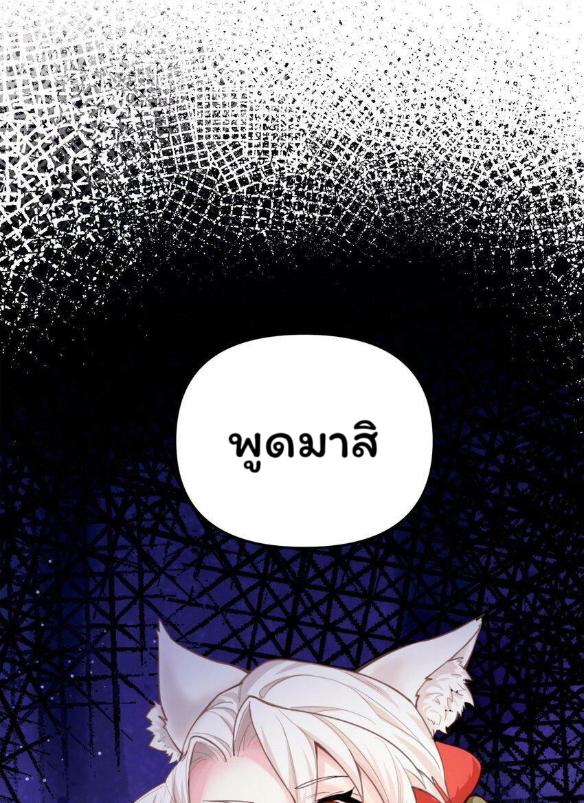 ระบบทำนายดวงชะตา ทำไมอีกพันปีข้างหน้าข้ากลายเป็นสามีของจักพรรดินีเก้าหางได้ล่ะ! ตอนที่ 1 หน้า 93