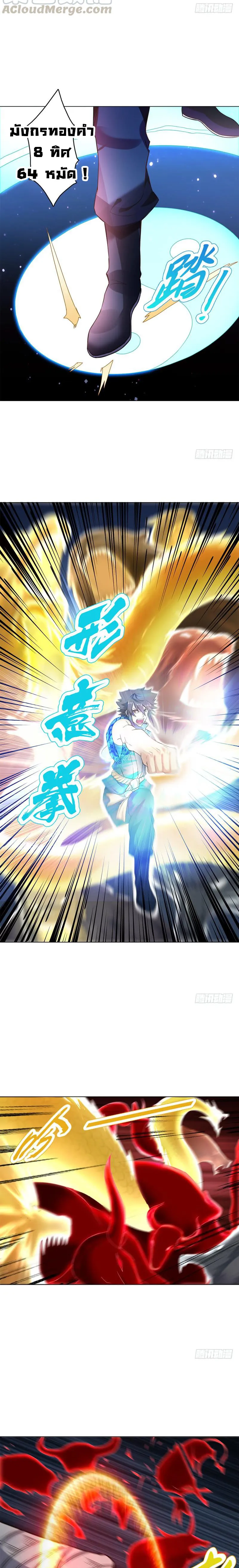 (จบ) Heavenly God Mnemonic (กำเนิดใหม่เทพวรยุทธตระกูลหยาง) ตอนที่ 12 หน้า 45