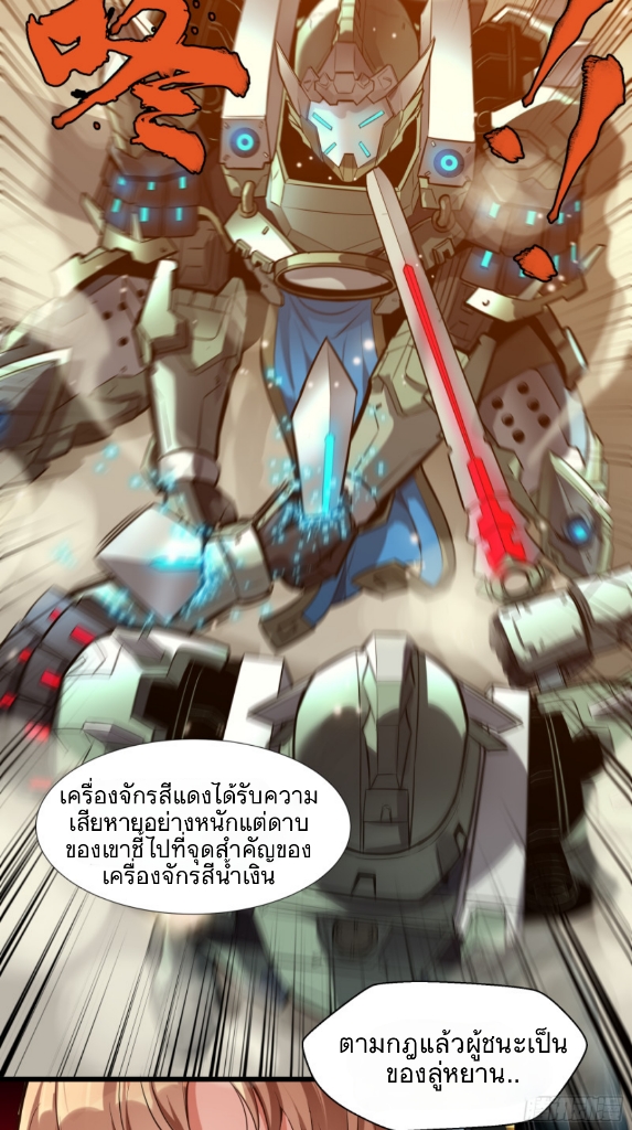 Legend of Star Genera ชนจีน ตอนที่ 9 หน้า 30