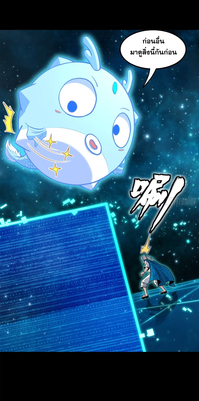 Legend of Star Genera ชนจีน ตอนที่ 156 หน้า 16