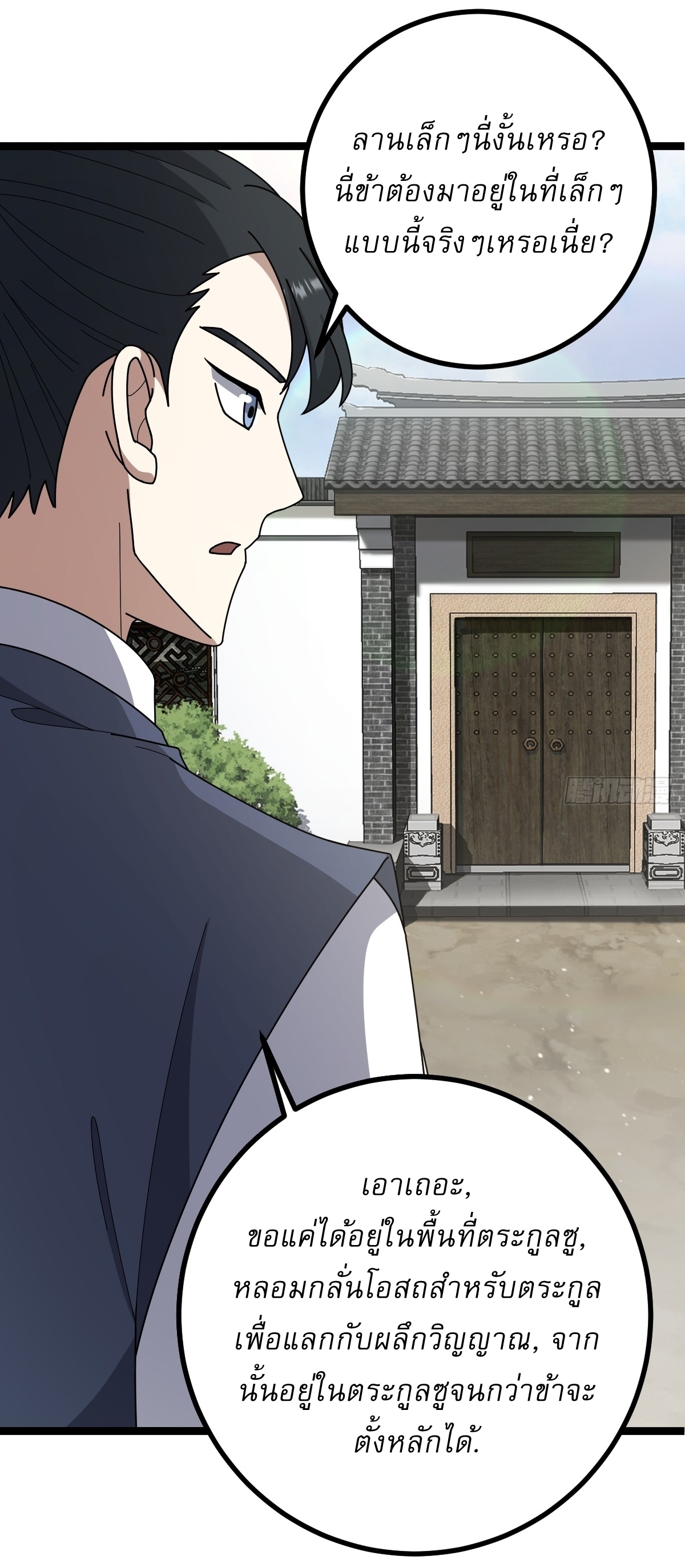 เก็บตัวร้อยปี จากนี้พี่ขอเทพ! INVINCIBLE AFTER A HUNDRED YEARS OF SECLUSION ตอนที่ 83 หน้า 7