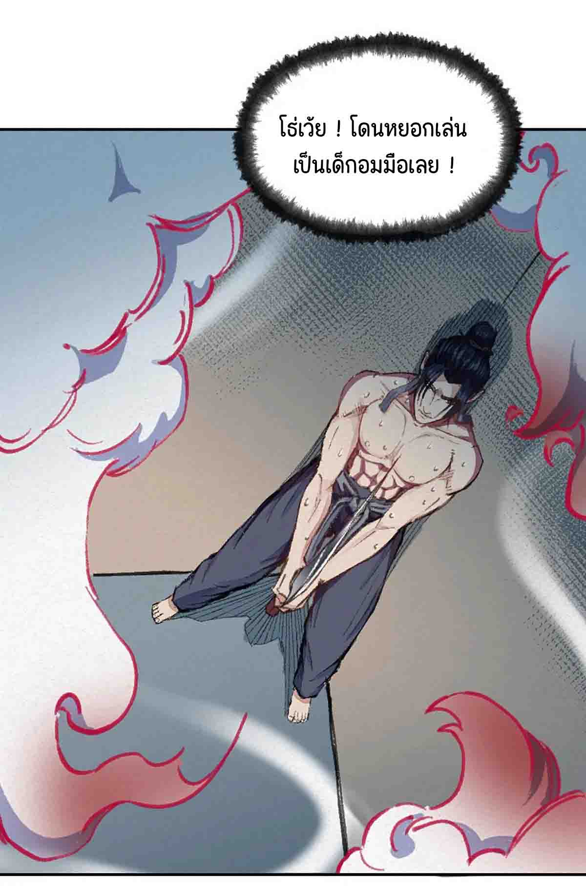 ตำนานยุทธขับไล่เทพ ตอนที่ 4 หน้า 6