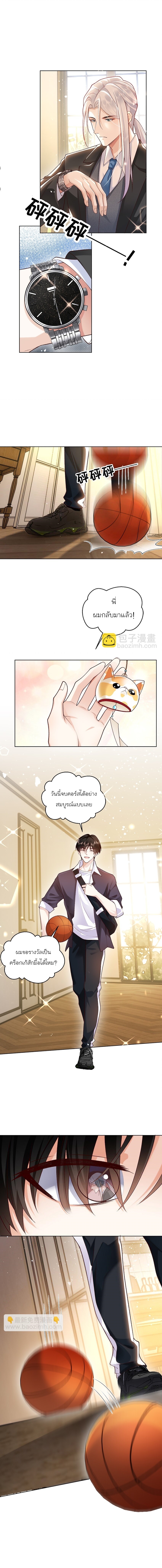 เขาให้มากเกินไปแล้วจริงๆ (BL) ตอนที่ 11 หน้า 7