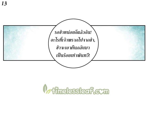 Above All Gods เทพยุทธเหนือเทวะ ตอนที่ 2 หน้า 13