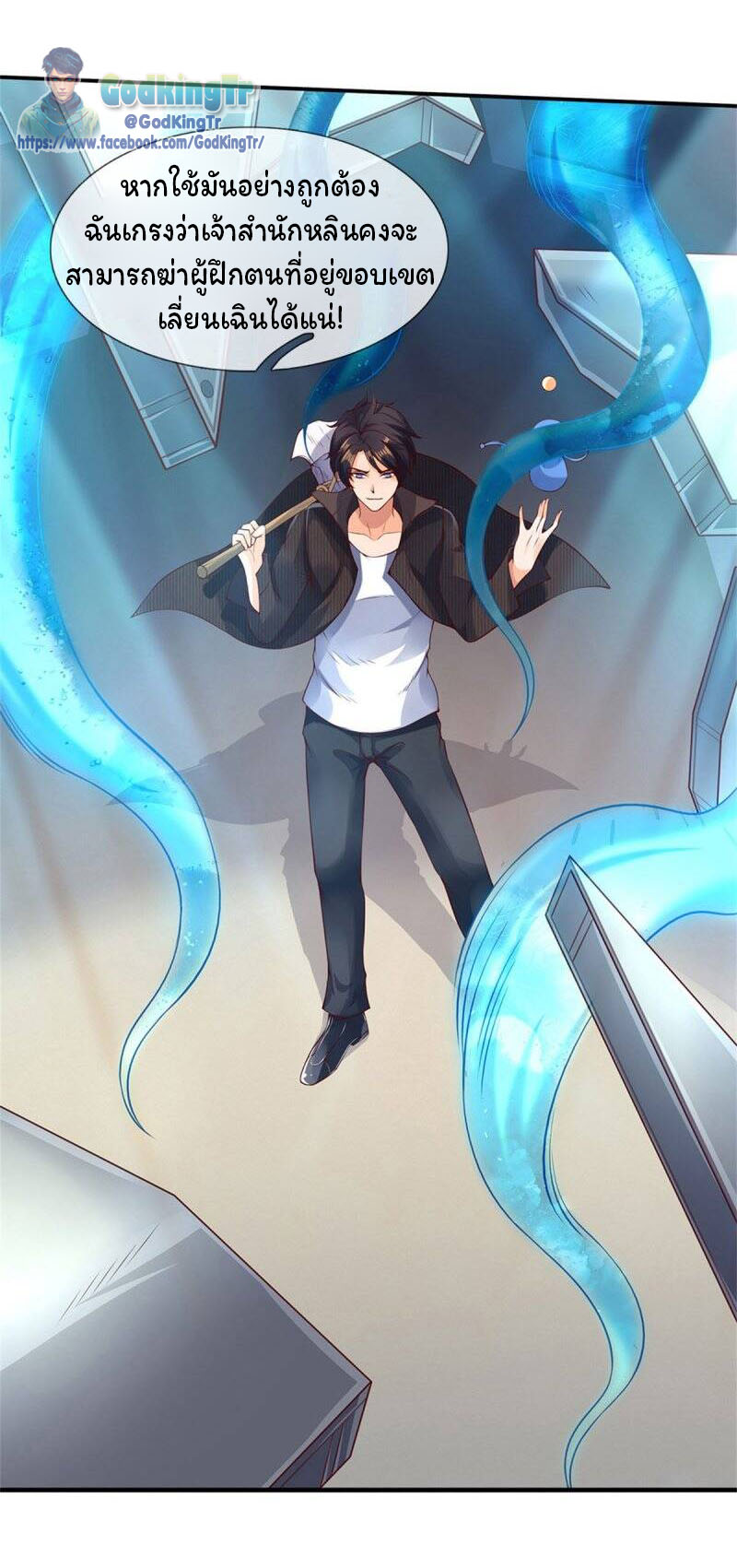 ราชาเทพนิรันดร์ (Eternal god king) ตอนที่ 194 หน้า 11