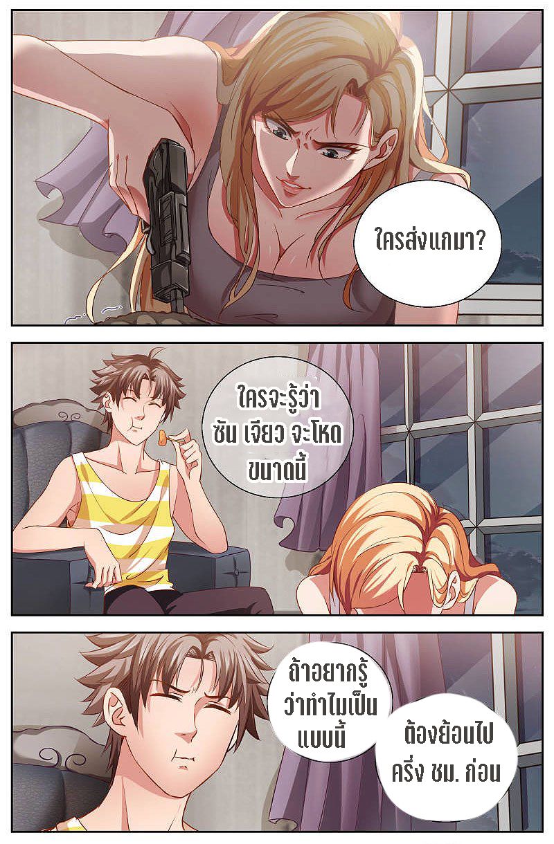 เจียงเฉิน ตอนที่ 13 หน้า 4