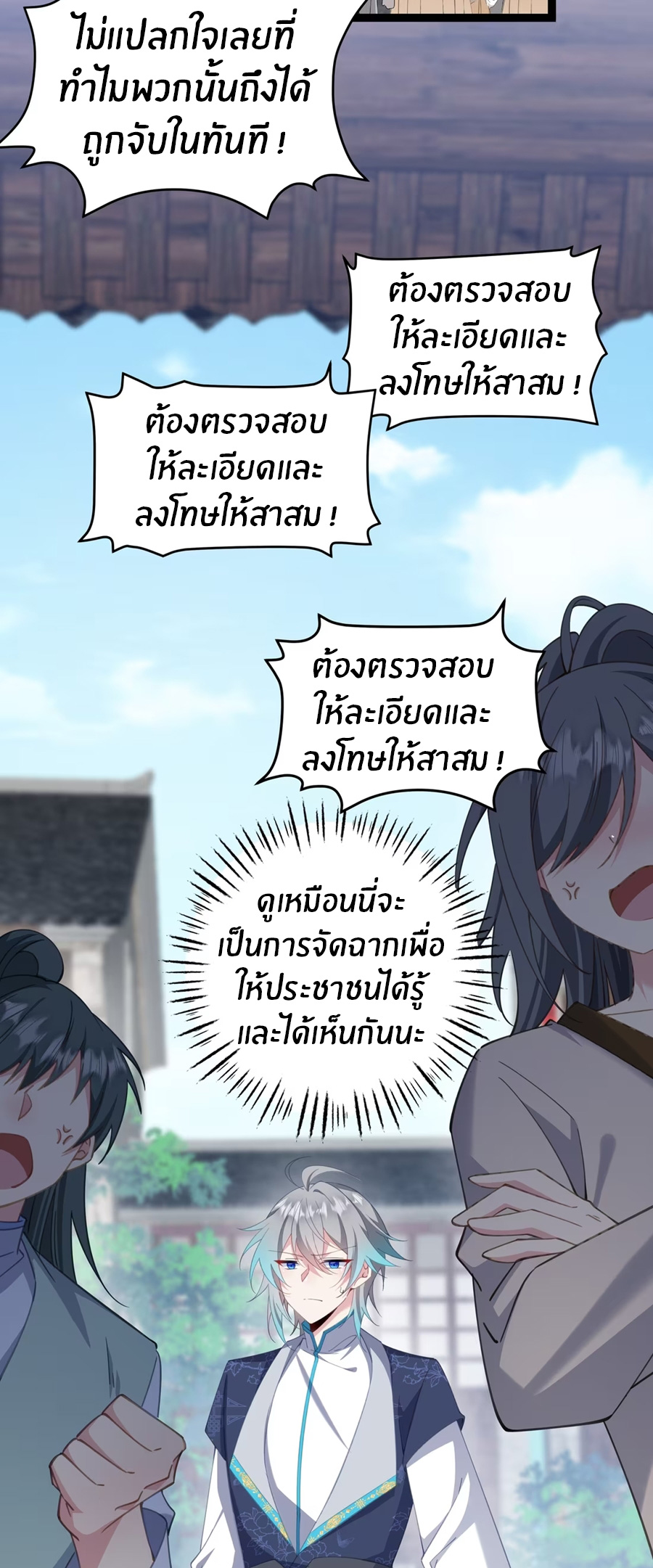 Crash into the body of the emperor's daughter ตอนที่ 10 หน้า 27