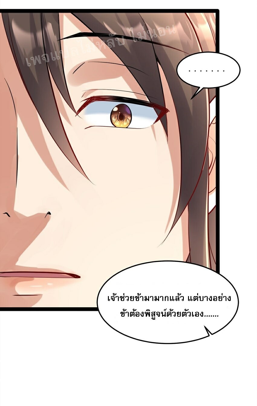 ดันเกิดใหม่เป็นสุดยอดวายร้ายหมายเลขหนึ่ง ตอนที่ 37 หน้า 20