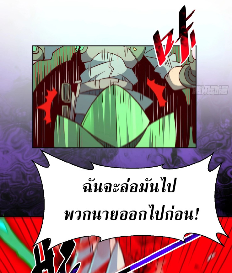 The People On Earth Are Too Ferocious ตอนที่ 145 หน้า 3