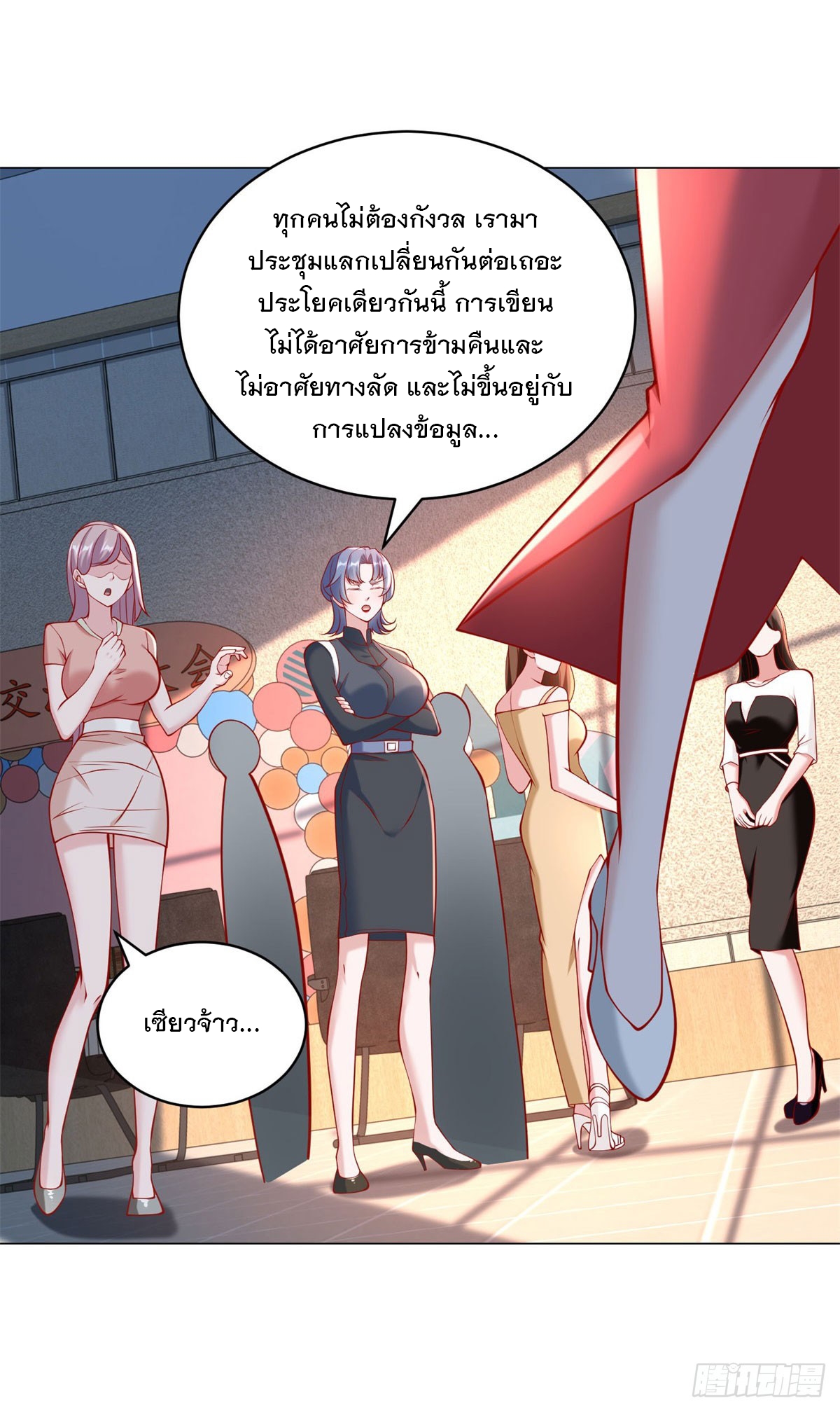 ฉันมีระบบเรียกรถในตำนานสุดเทพ ตอนที่ 53 หน้า 18