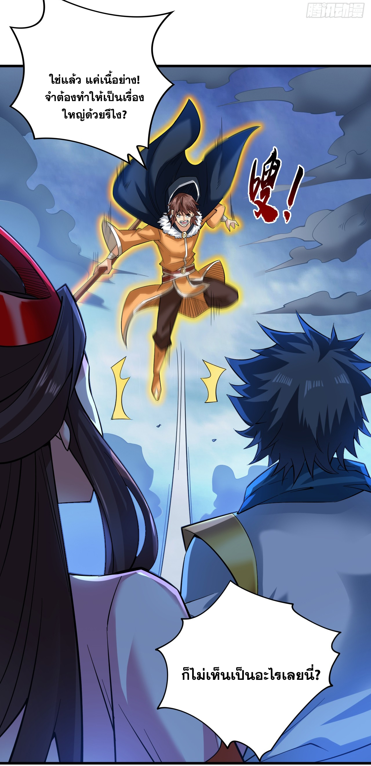 ข้าอยู่อย่างสันโดษมากว่า 100,000 ปี (ทันจีน) ตอนที่ 47 หน้า 29