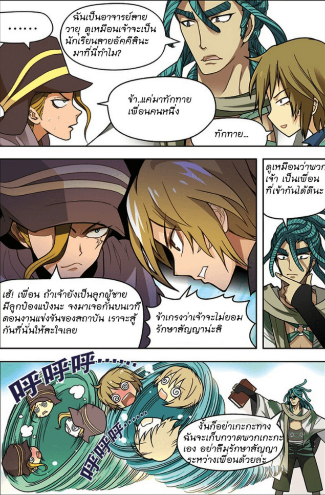 จิตสังหารเลือดมังกร ตอนที่ 21 หน้า 14