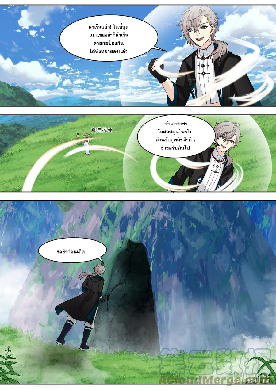 เทพสายฟ้า ราชาสงคราม ตอนที่ 558 หน้า 5