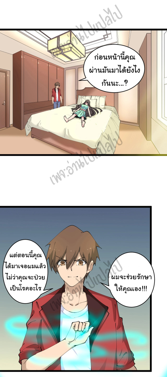 Sanjie Taobao Store ระบบร้านค้าเทพเจ้า ตอนที่ 79 หน้า 11