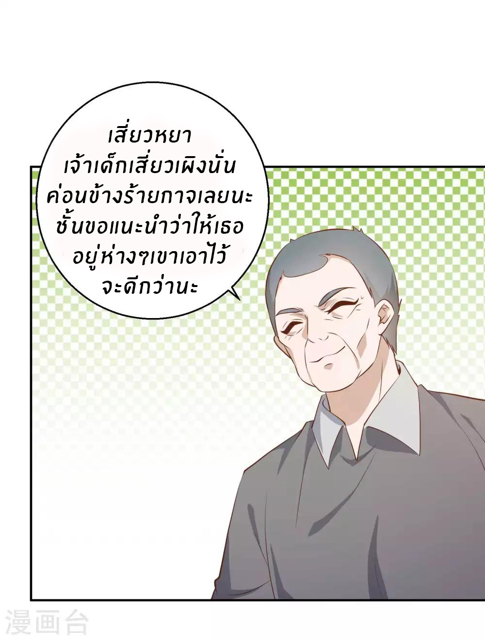 God Fisherman ตอนที่ 64 หน้า 11
