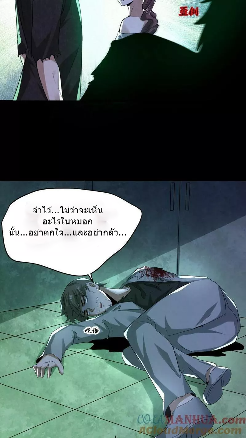 Overly Ferocious of Being Cautious ตอนที่ 52 หน้า 23