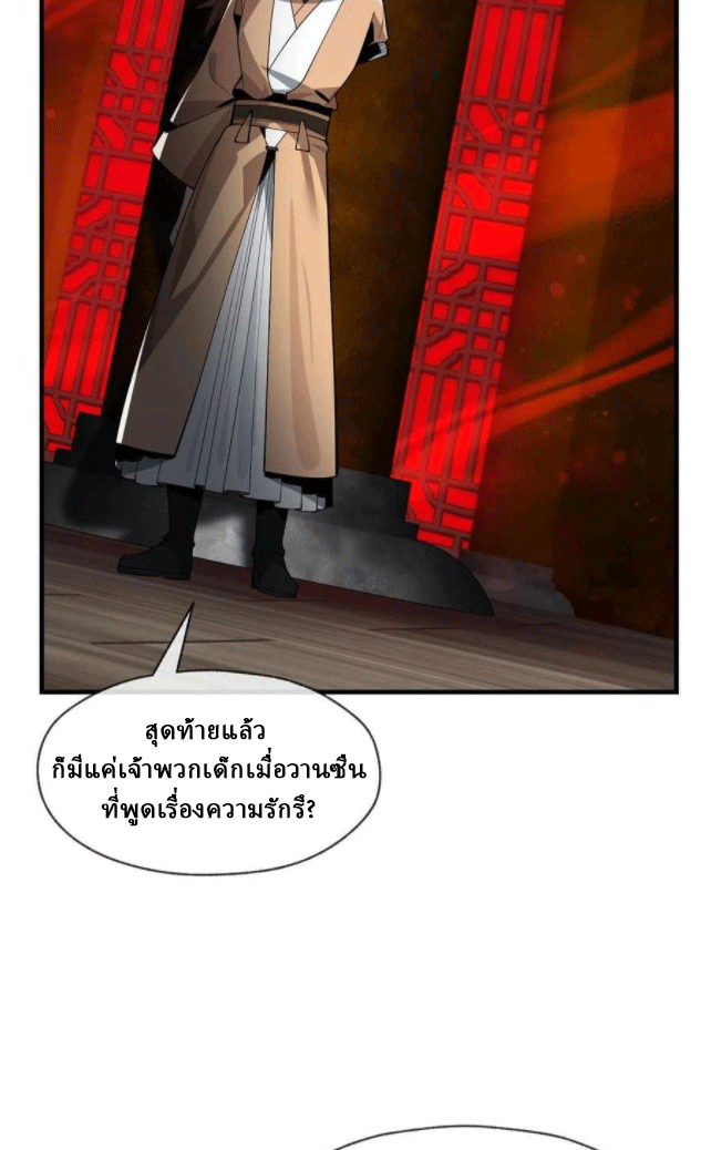 จอมมารสุดแกร่ง ล้างแค้นศิษย์ทรยศ ตอนที่ 44 หน้า 29