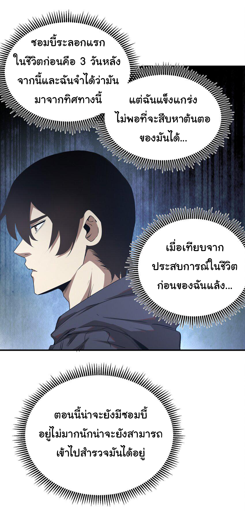 กลับมาเกิดใหม่ในยุคก่อนวันสิ้นโลก! ตอนที่ 4 หน้า 16