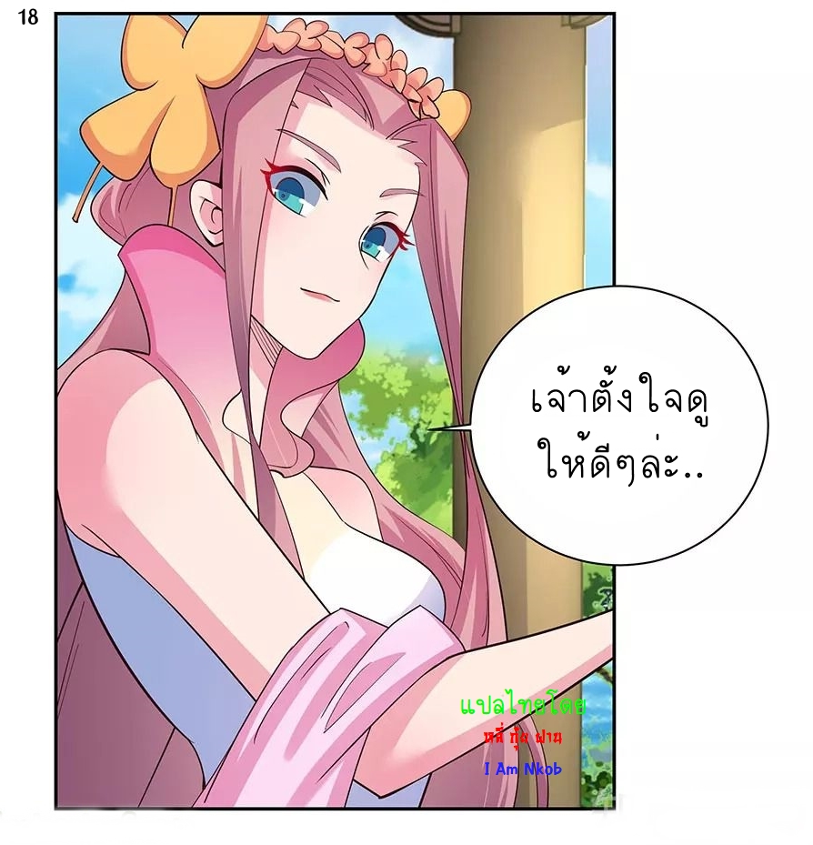 Above All Gods เทพยุทธเหนือเทวะ ตอนที่ 73 หน้า 19