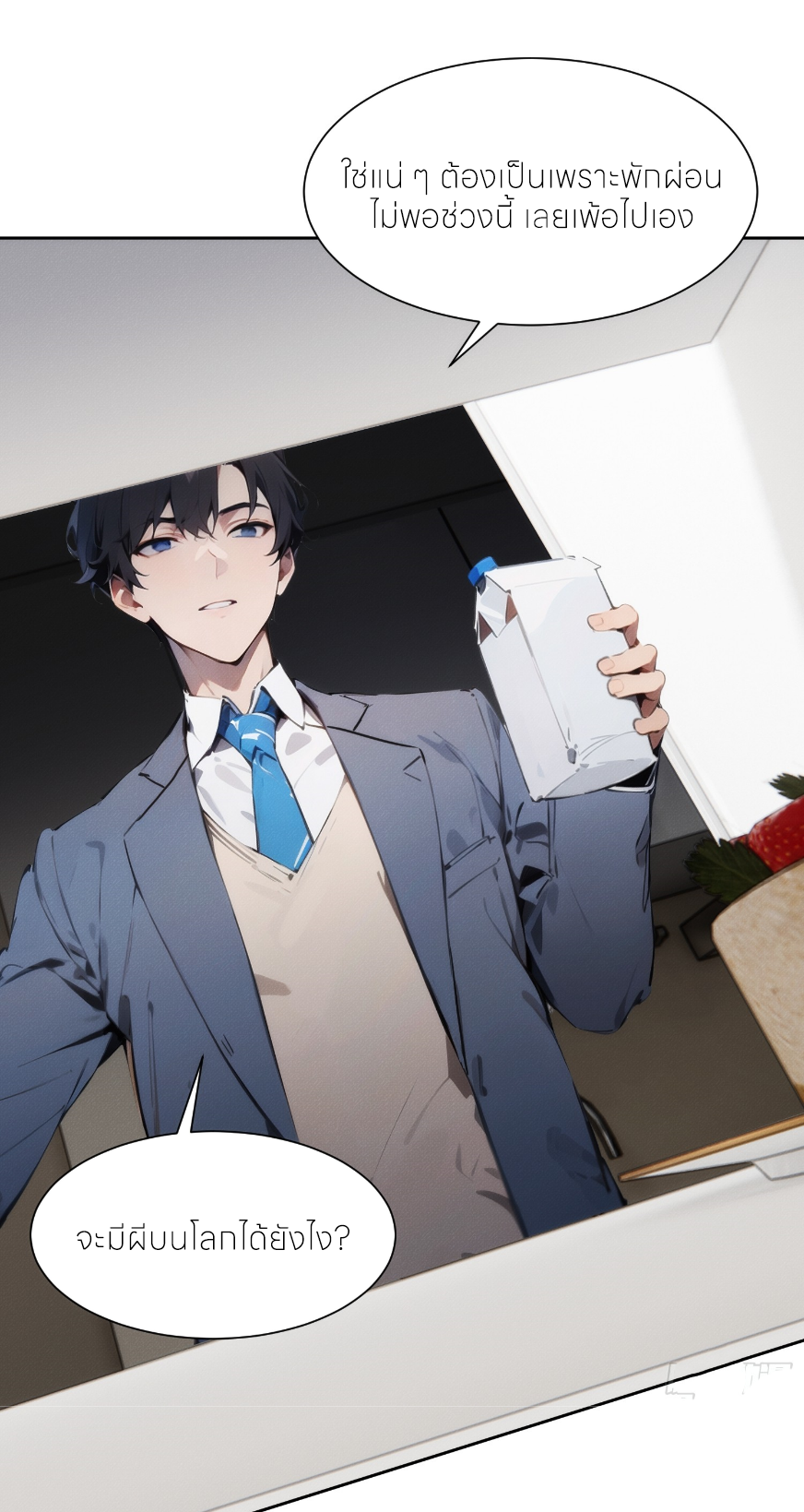 ชีวิตใหม่ในฐานะไป๋อู๋ฉาง ตอนที่ 1 หน้า 48