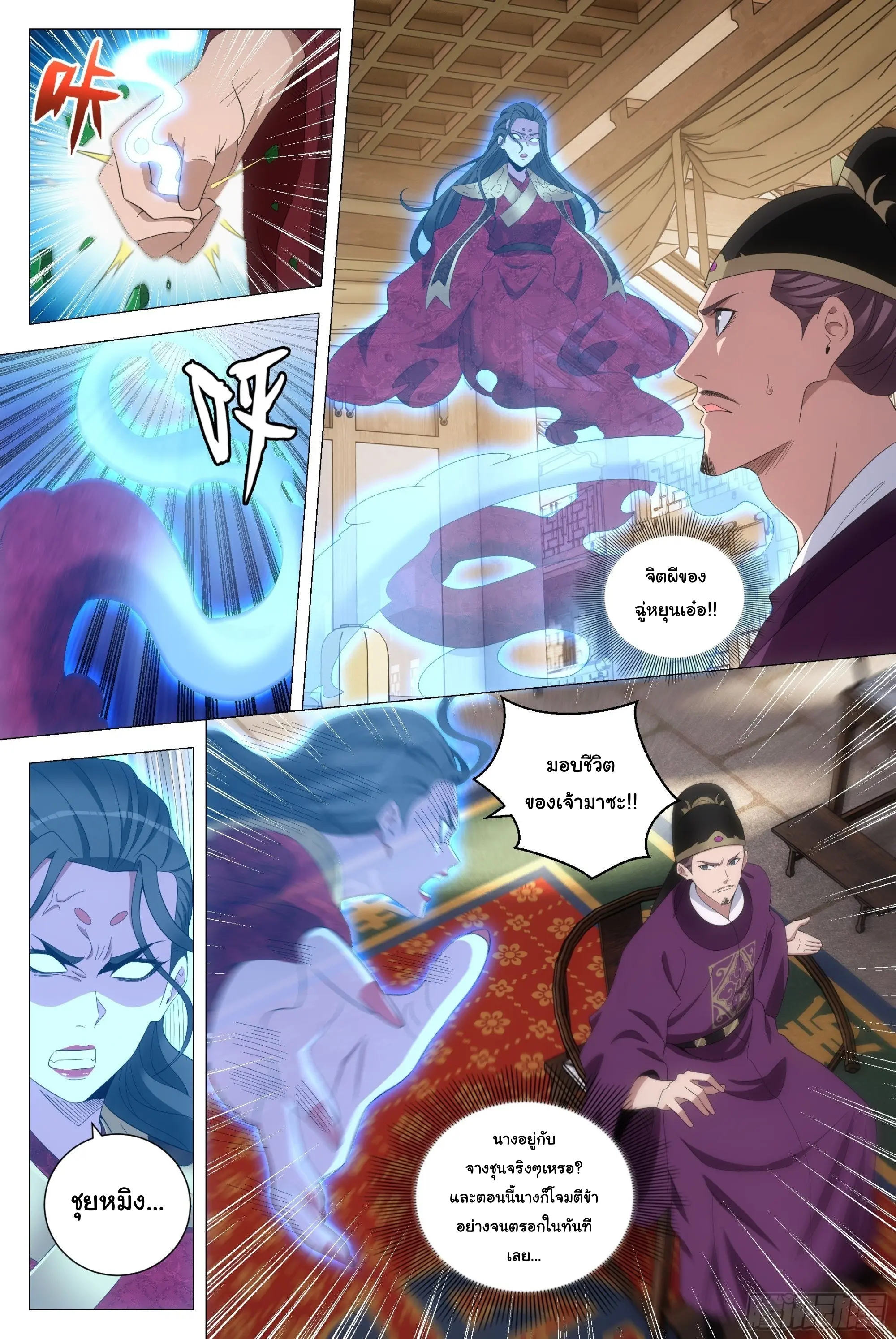 Great Zhou Immort Officials - ข้าราชการอมตะ ตอนที่ 211 หน้า 7