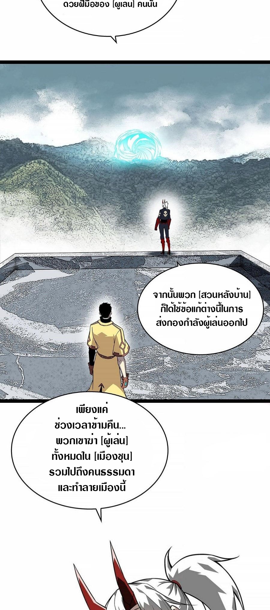 It all starts with playing game seriously ตอนที่ 130 หน้า 25