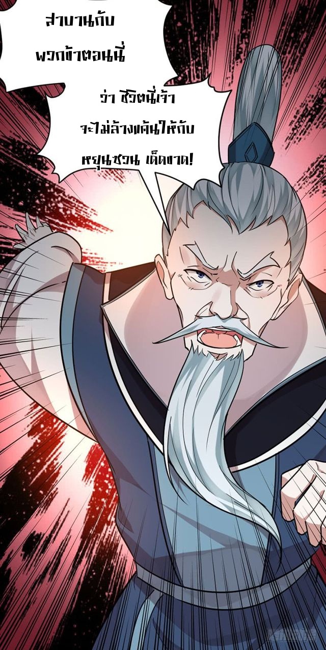 การกลับมาของจักพรรดิ์ ตอนที่ 26 หน้า 12