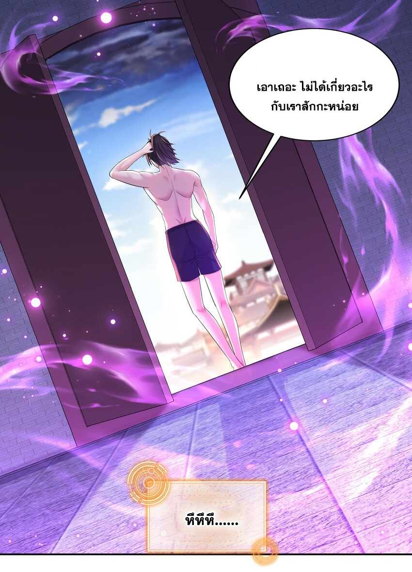 ปกป้องสำนักหญิงล้วนด้วยระบบเช็คอินสุดเทพ (ชนจีน) ตอนที่ 43 หน้า 22