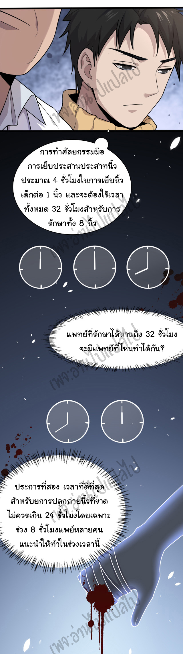 สุดยอดระบบของหมอหลิงหรัน ตอนที่ 57 หน้า 20