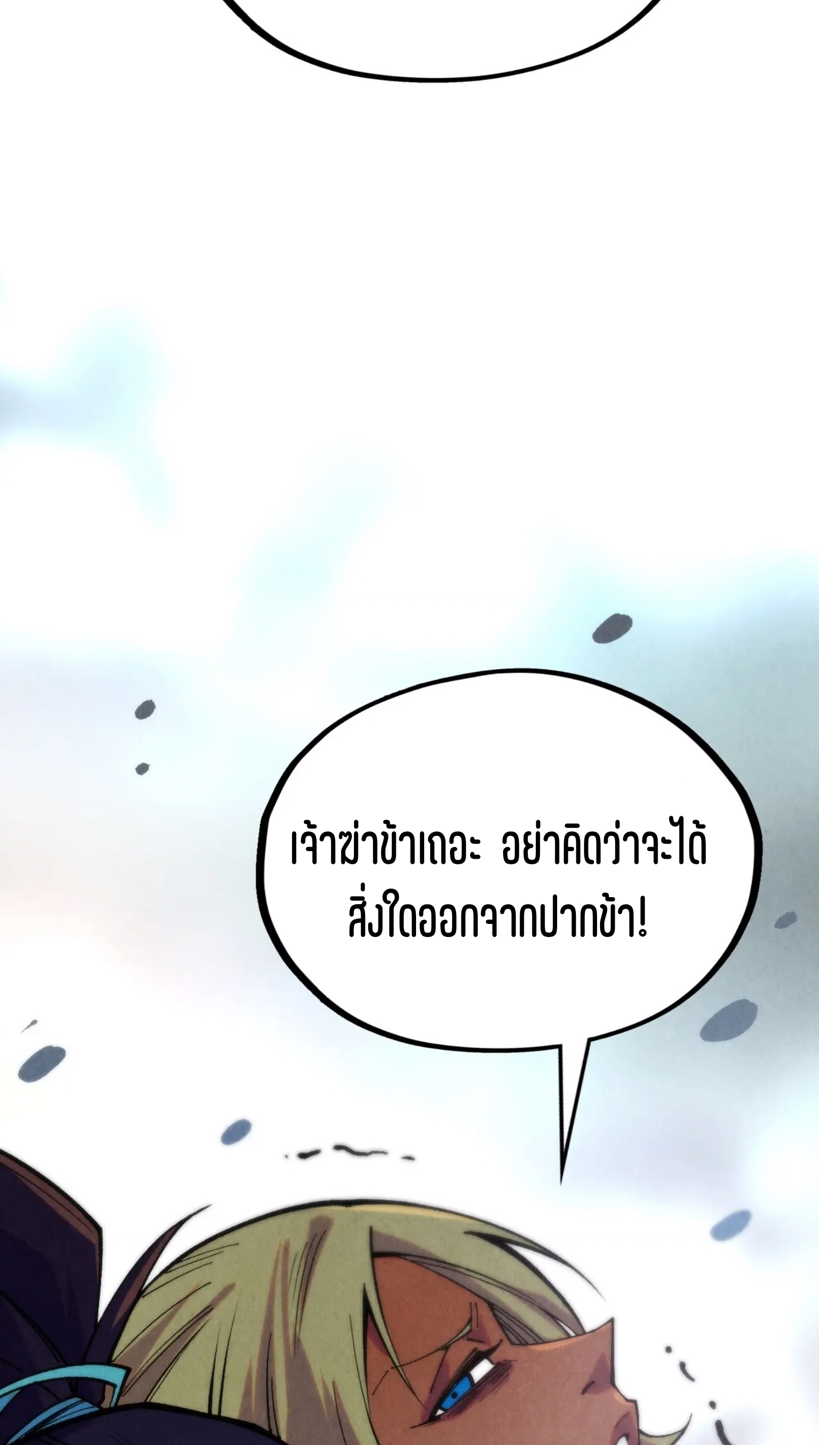 มหาเทพนิรันดร์กาล ตอนที่ 239 หน้า 21