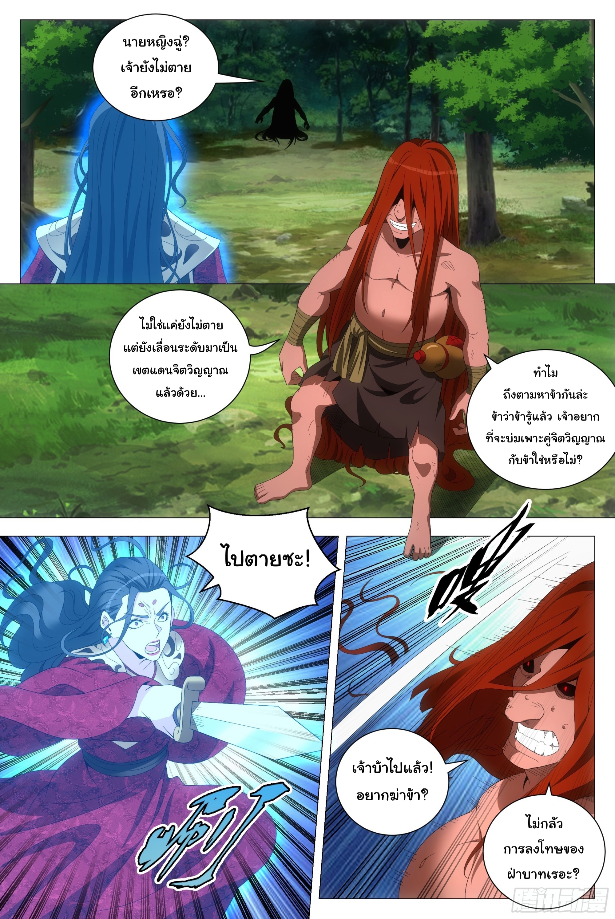 Great Zhou Immort Officials - ข้าราชการอมตะ ตอนที่ 165 หน้า 7