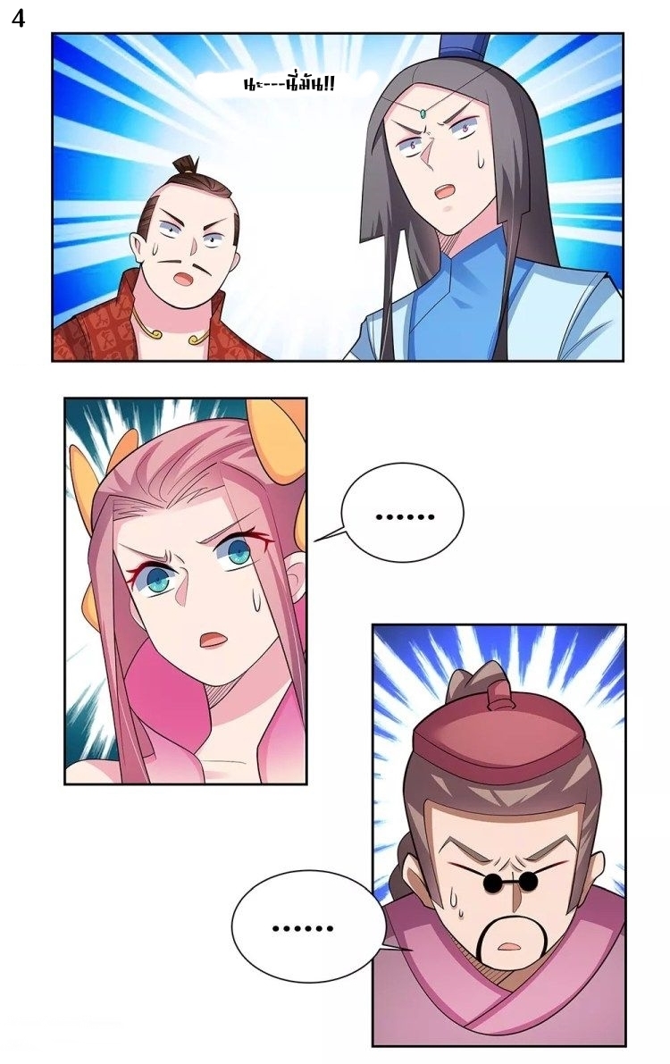 Above All Gods เทพยุทธเหนือเทวะ ตอนที่ 84 หน้า 5