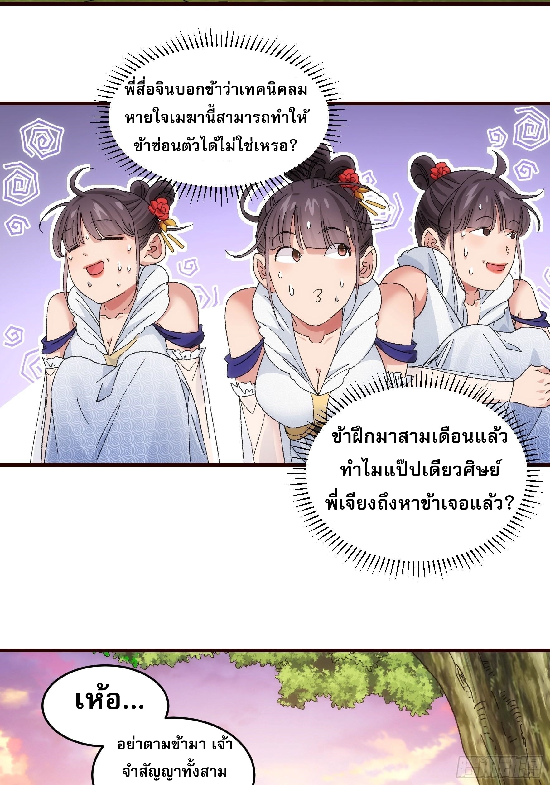 ข้าจะกำหนดชะตาตัวเอง ทันจีน ตอนที่ 68 หน้า 19